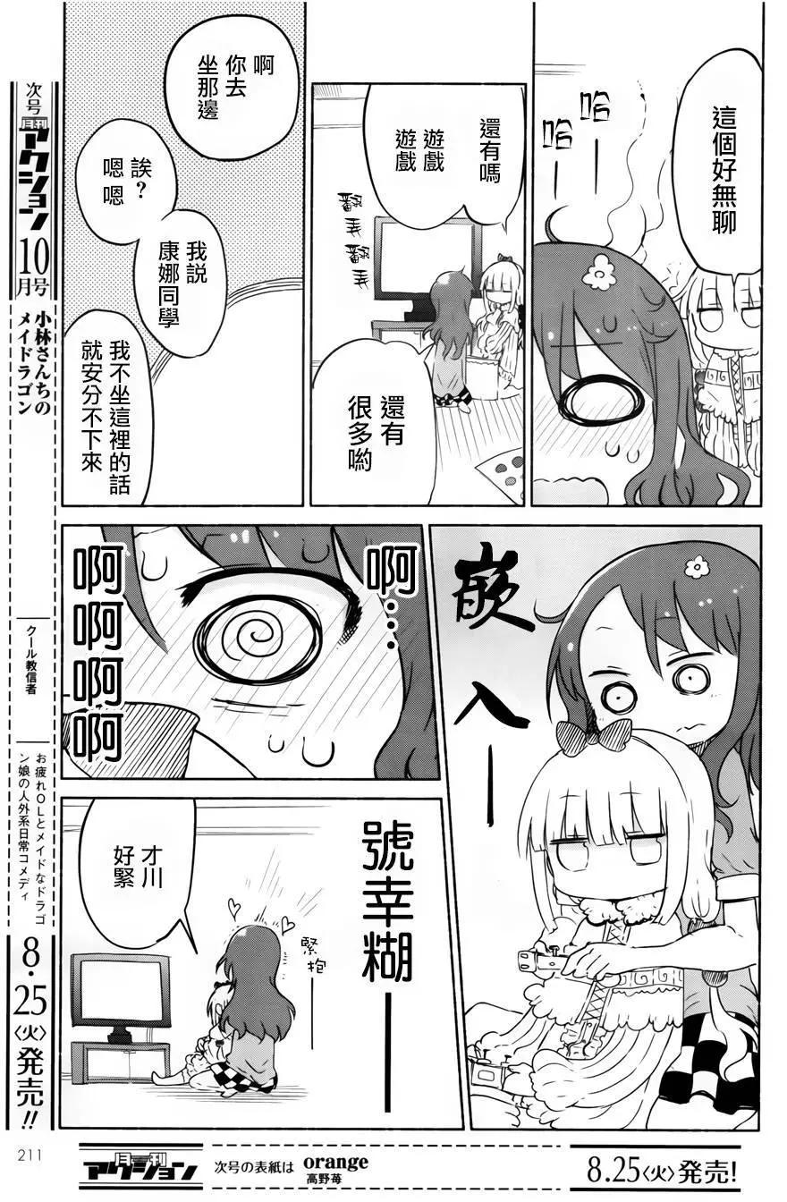 《小林家的妹抖龙》第29回 第9页