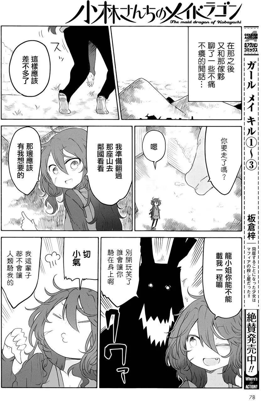 《小林家的妹抖龙》第28回 第10页