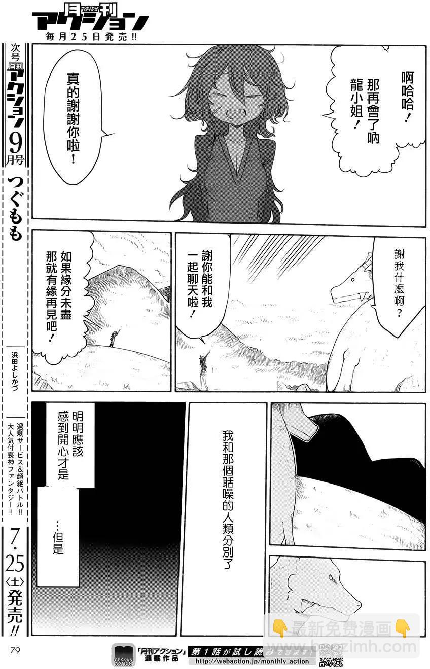 《小林家的妹抖龙》第28回 第11页