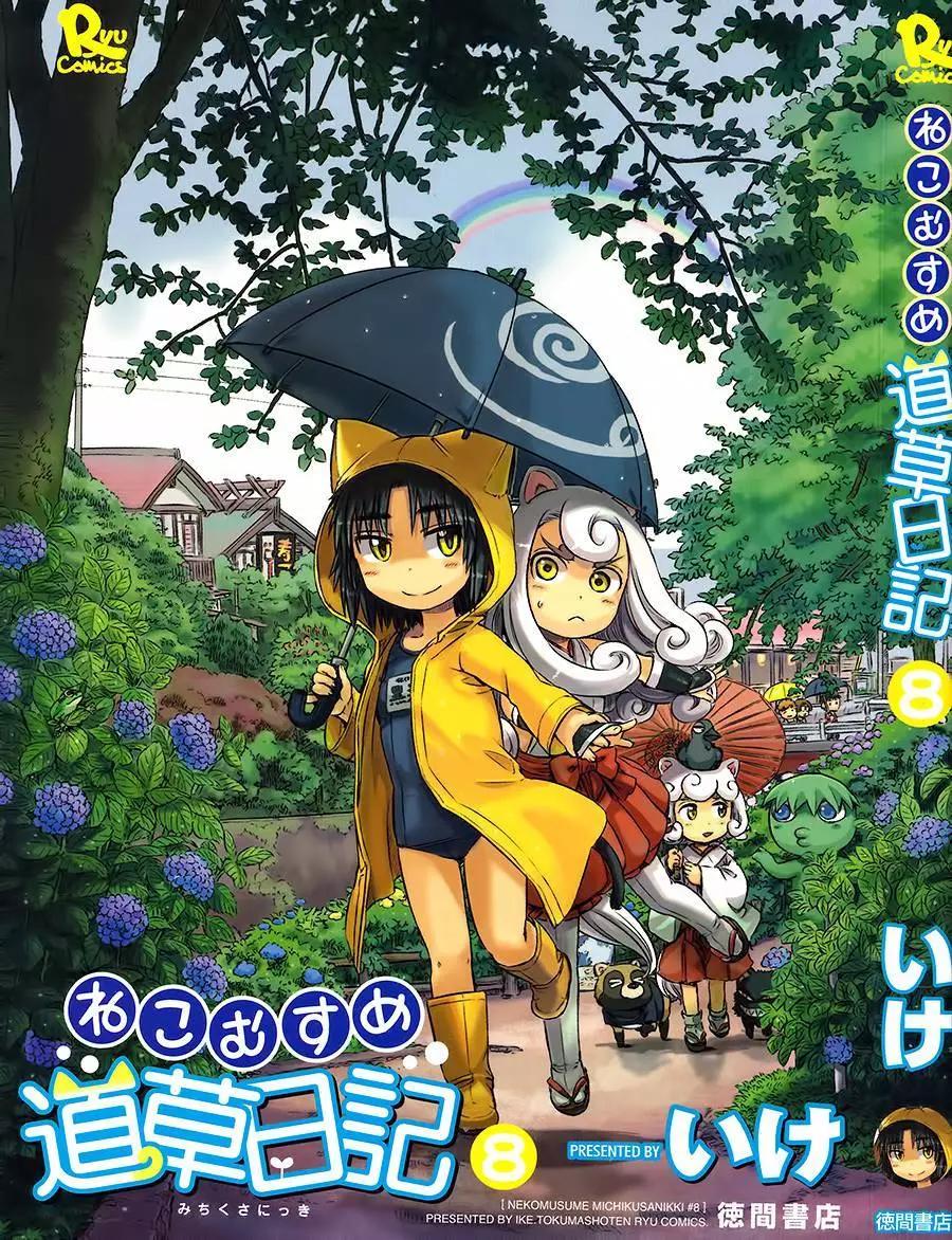 《小林家的妹抖龙》第28回 第1页