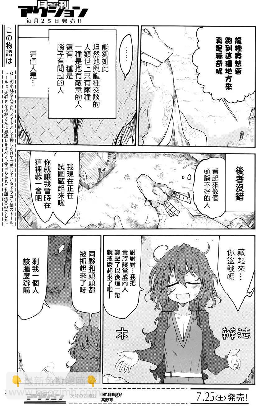 《小林家的妹抖龙》第28回 第3页