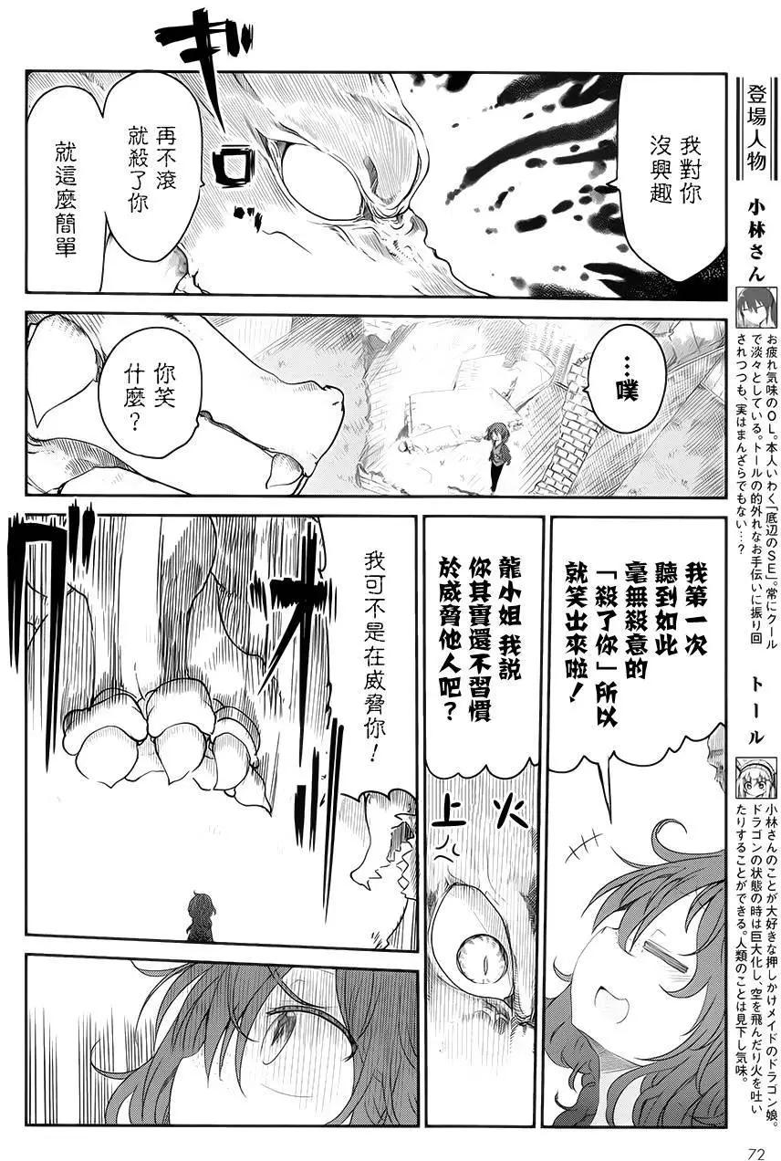 《小林家的妹抖龙》第28回 第4页