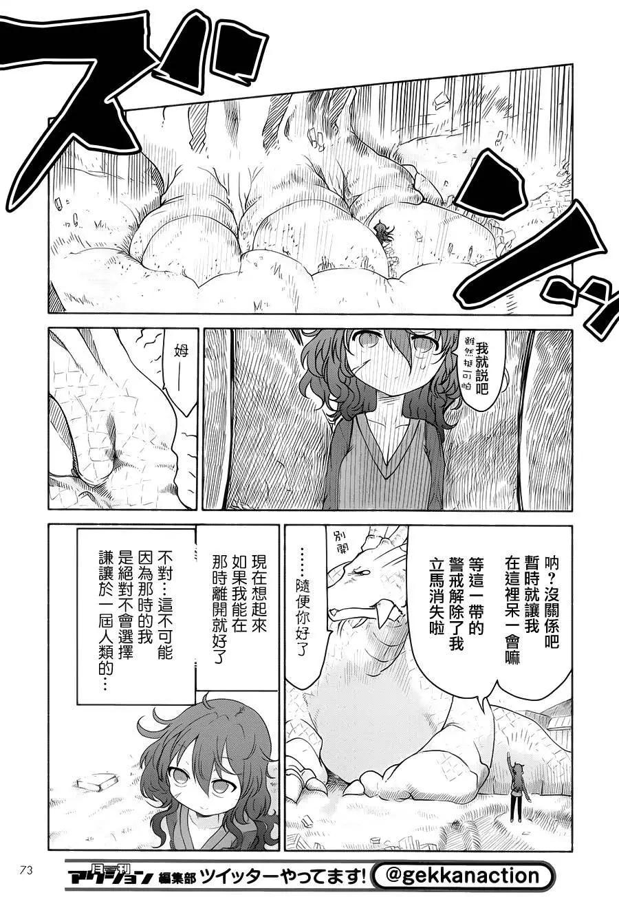 《小林家的妹抖龙》第28回 第5页