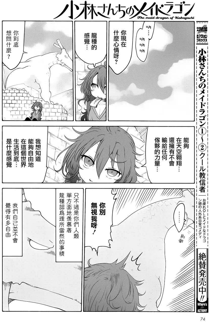 《小林家的妹抖龙》第28回 第6页
