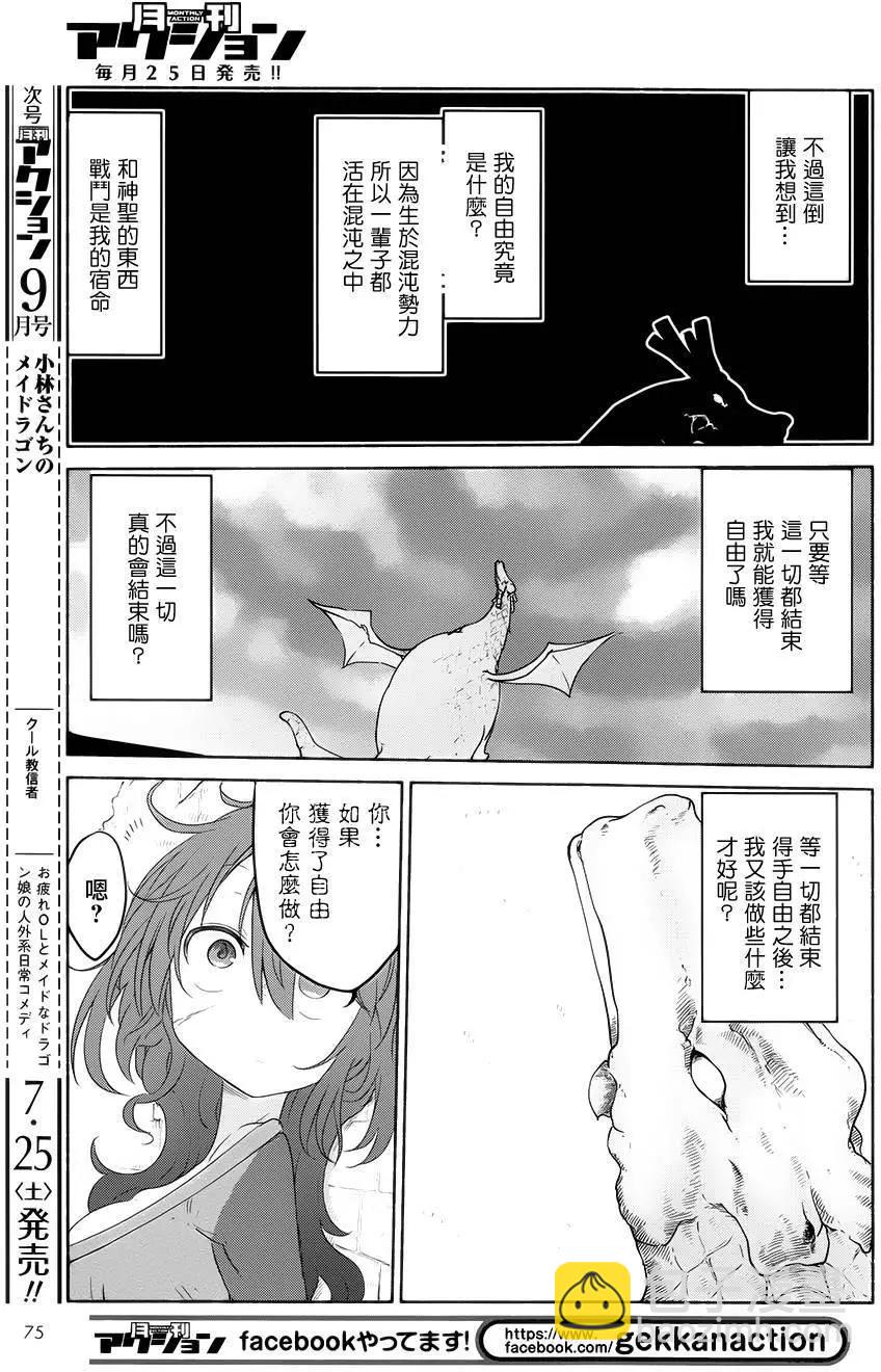 《小林家的妹抖龙》第28回 第7页