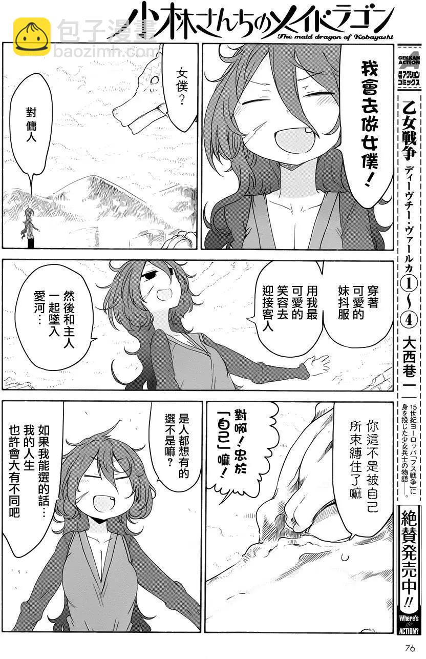 《小林家的妹抖龙》第28回 第8页