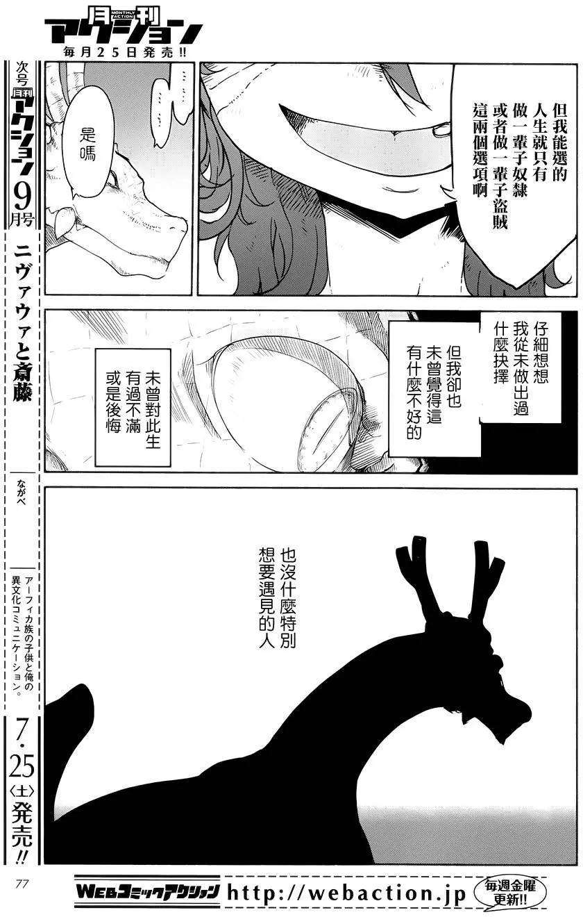 《小林家的妹抖龙》第28回 第9页