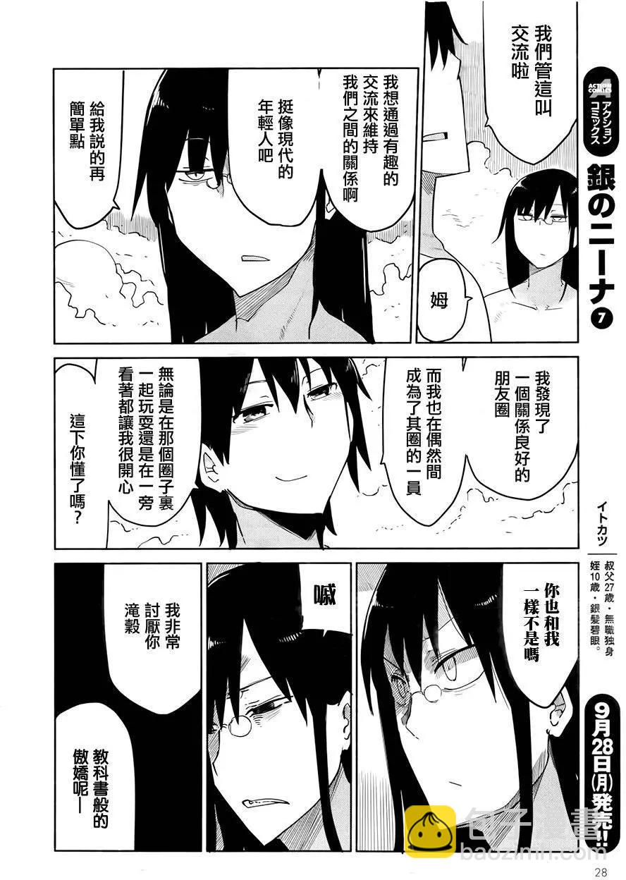 《小林家的妹抖龙》第33回 第10页