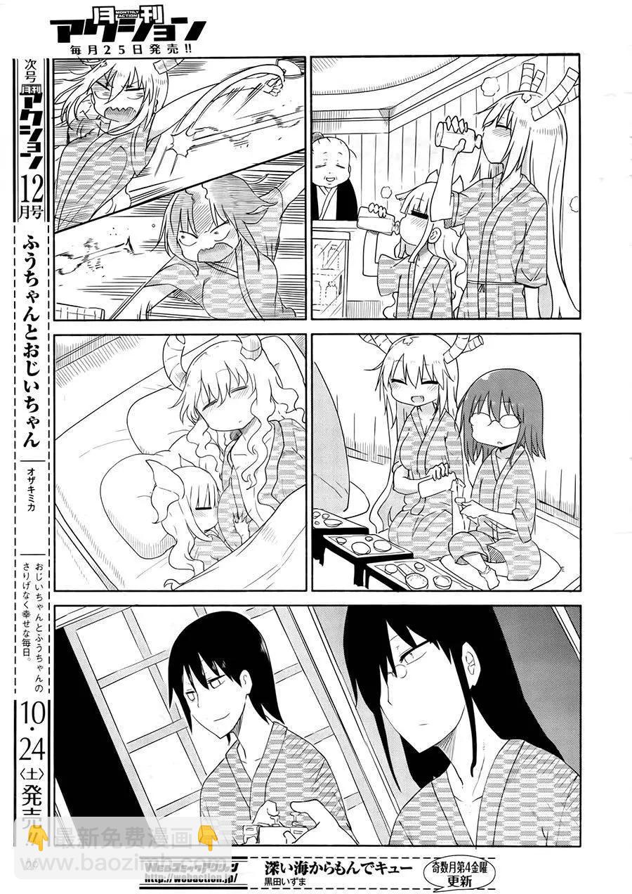 《小林家的妹抖龙》第33回 第11页