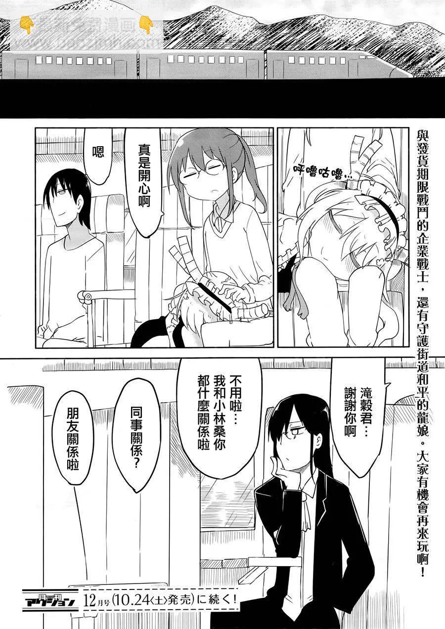 《小林家的妹抖龙》第33回 第12页