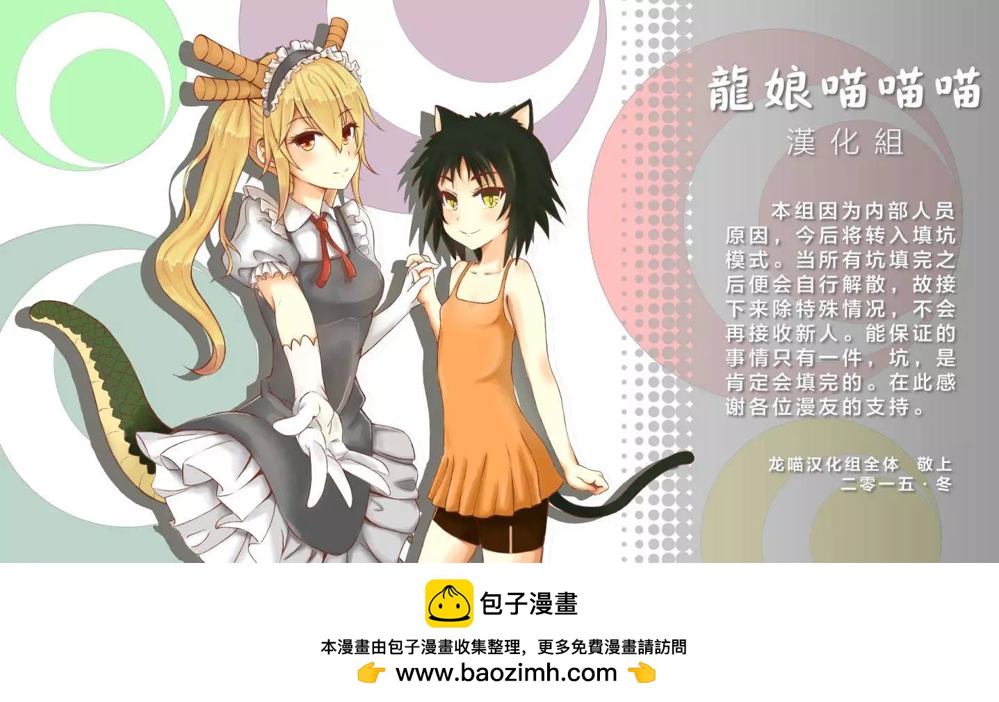 《小林家的妹抖龙》第33回 第13页