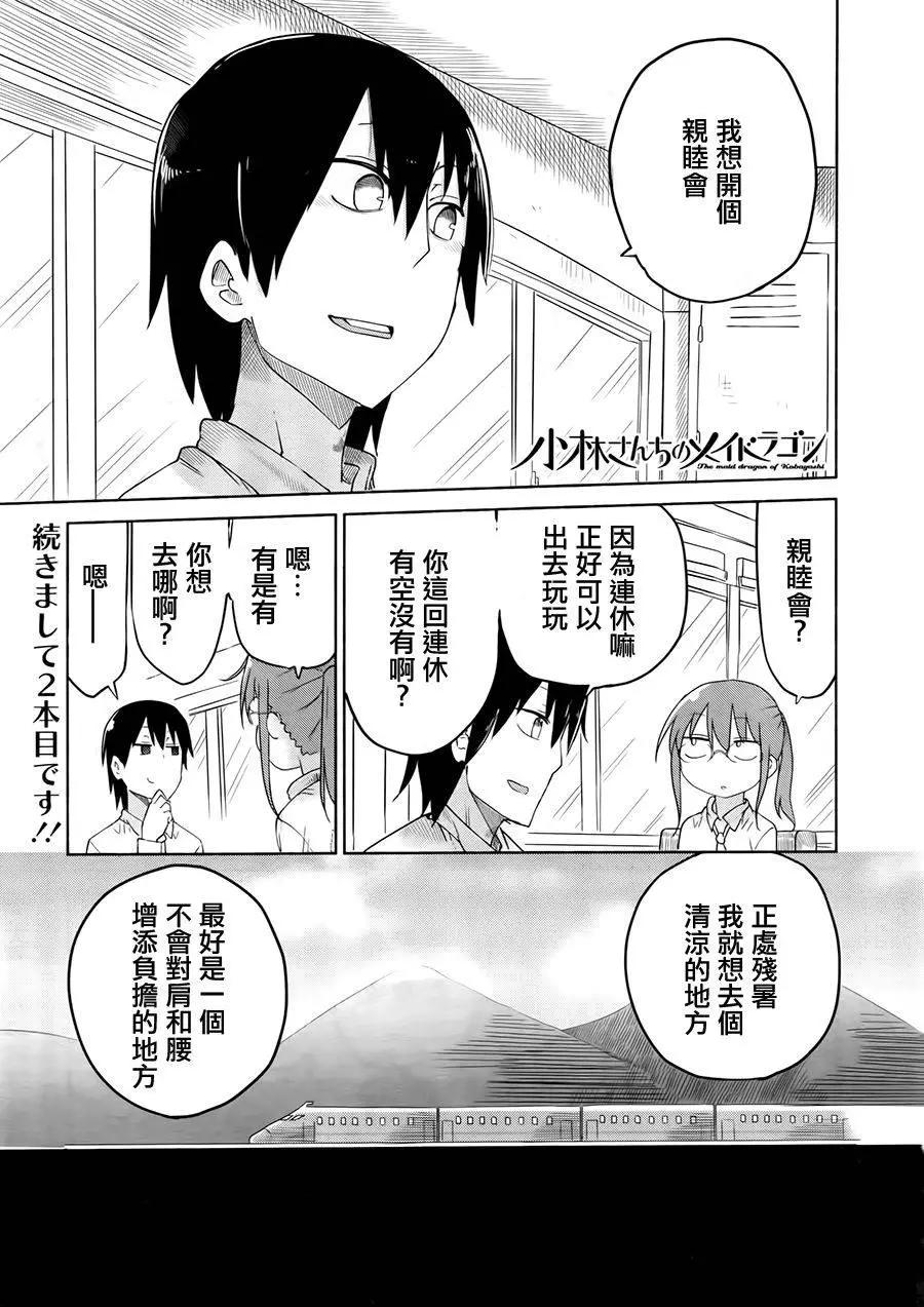 《小林家的妹抖龙》第33回 第1页