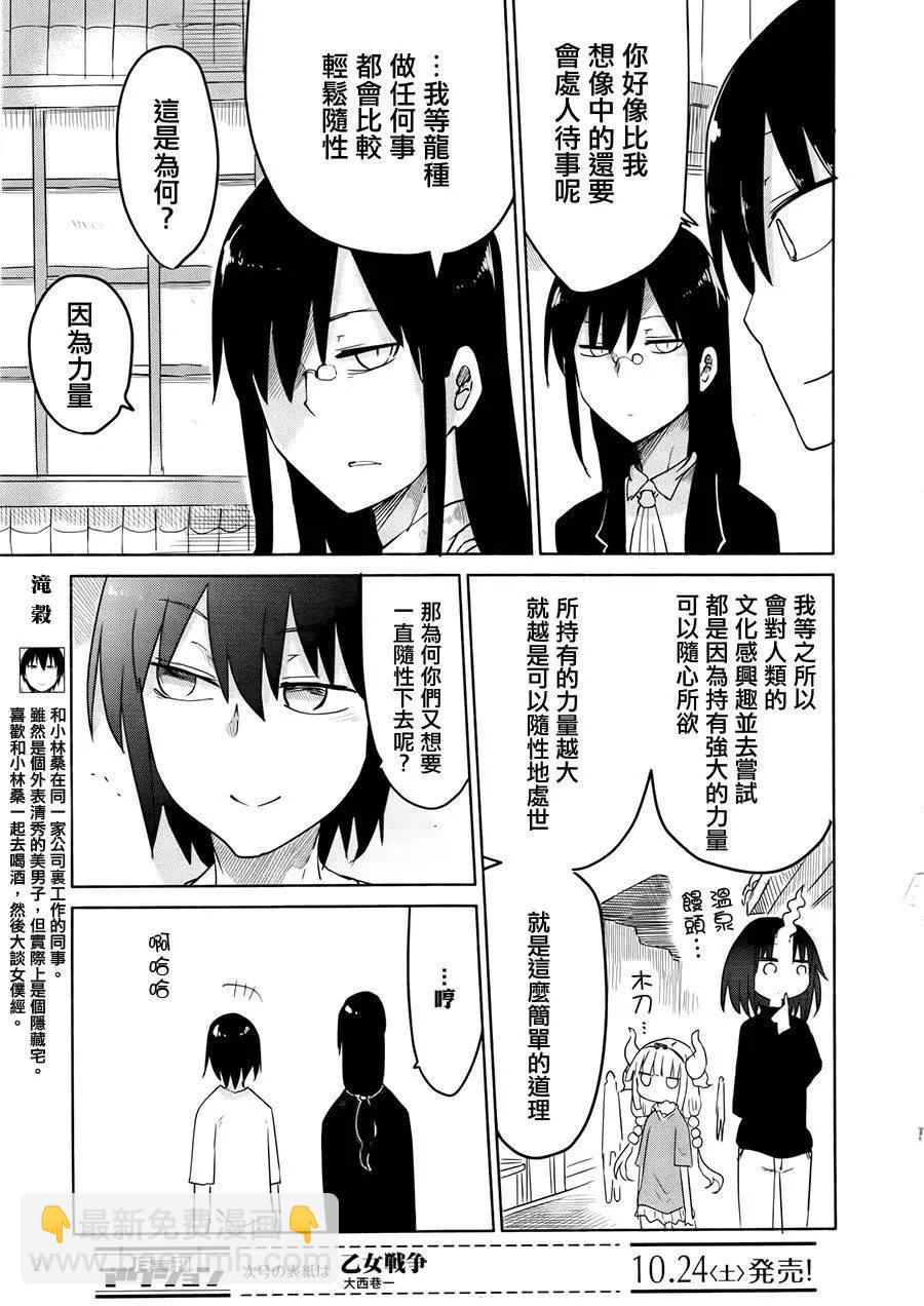《小林家的妹抖龙》第33回 第3页