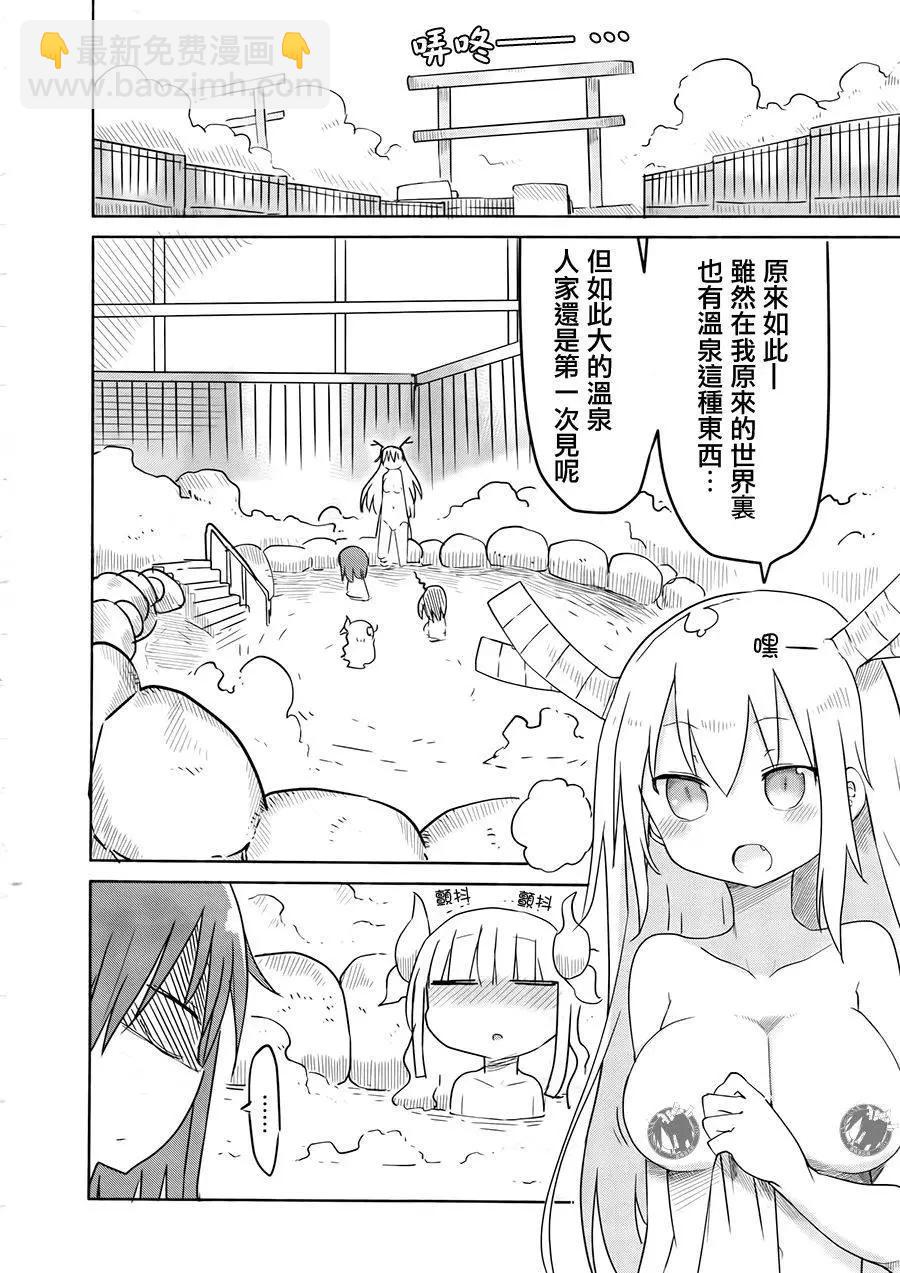 《小林家的妹抖龙》第33回 第4页