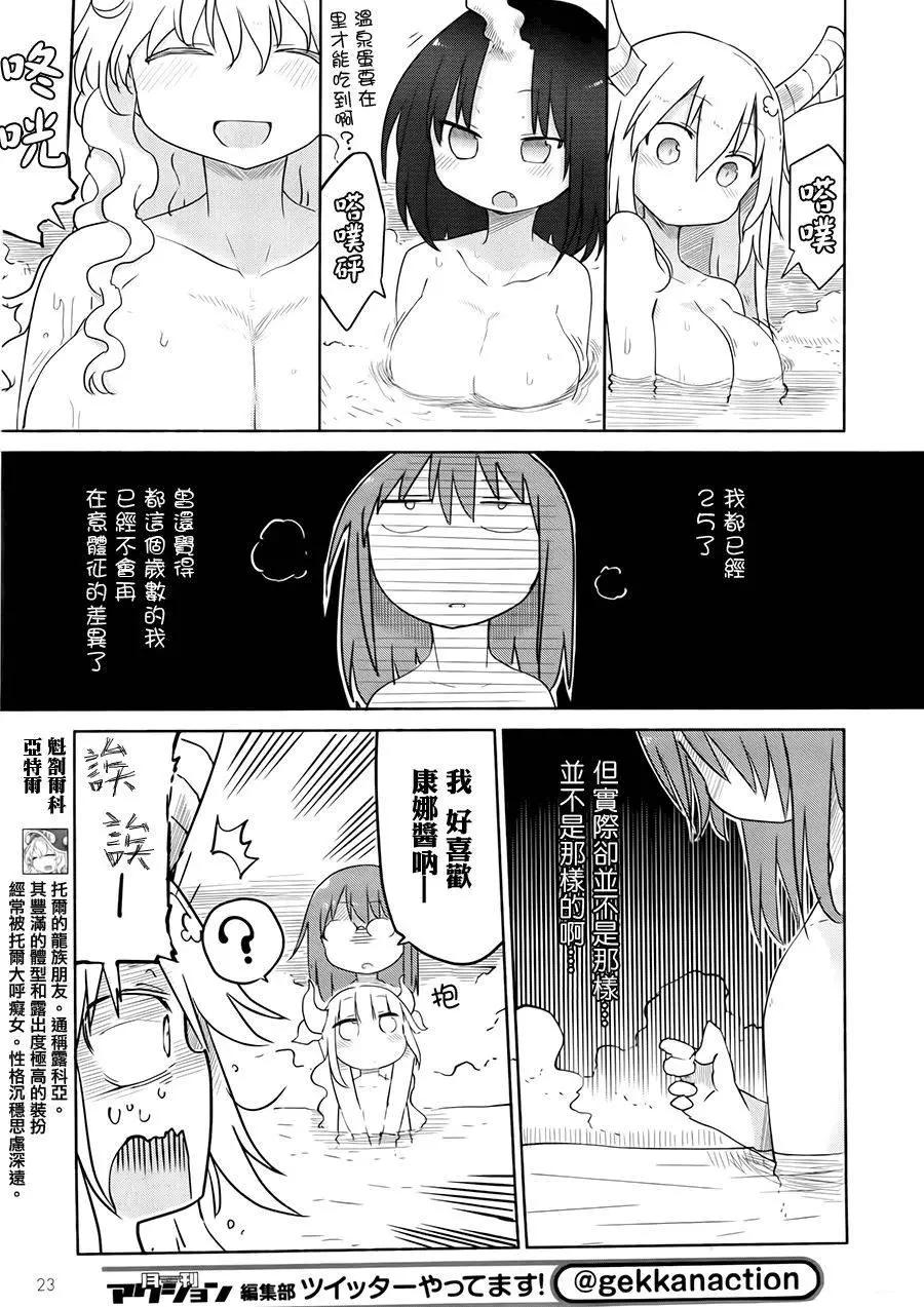 《小林家的妹抖龙》第33回 第5页