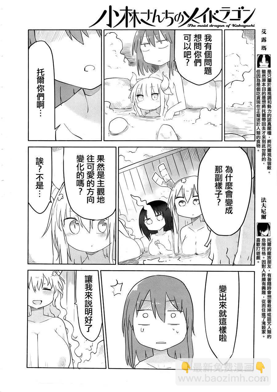 《小林家的妹抖龙》第33回 第6页