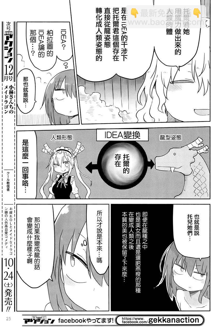 《小林家的妹抖龙》第33回 第7页