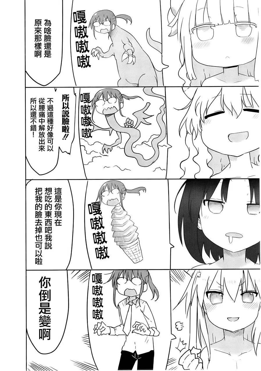 《小林家的妹抖龙》第33回 第8页