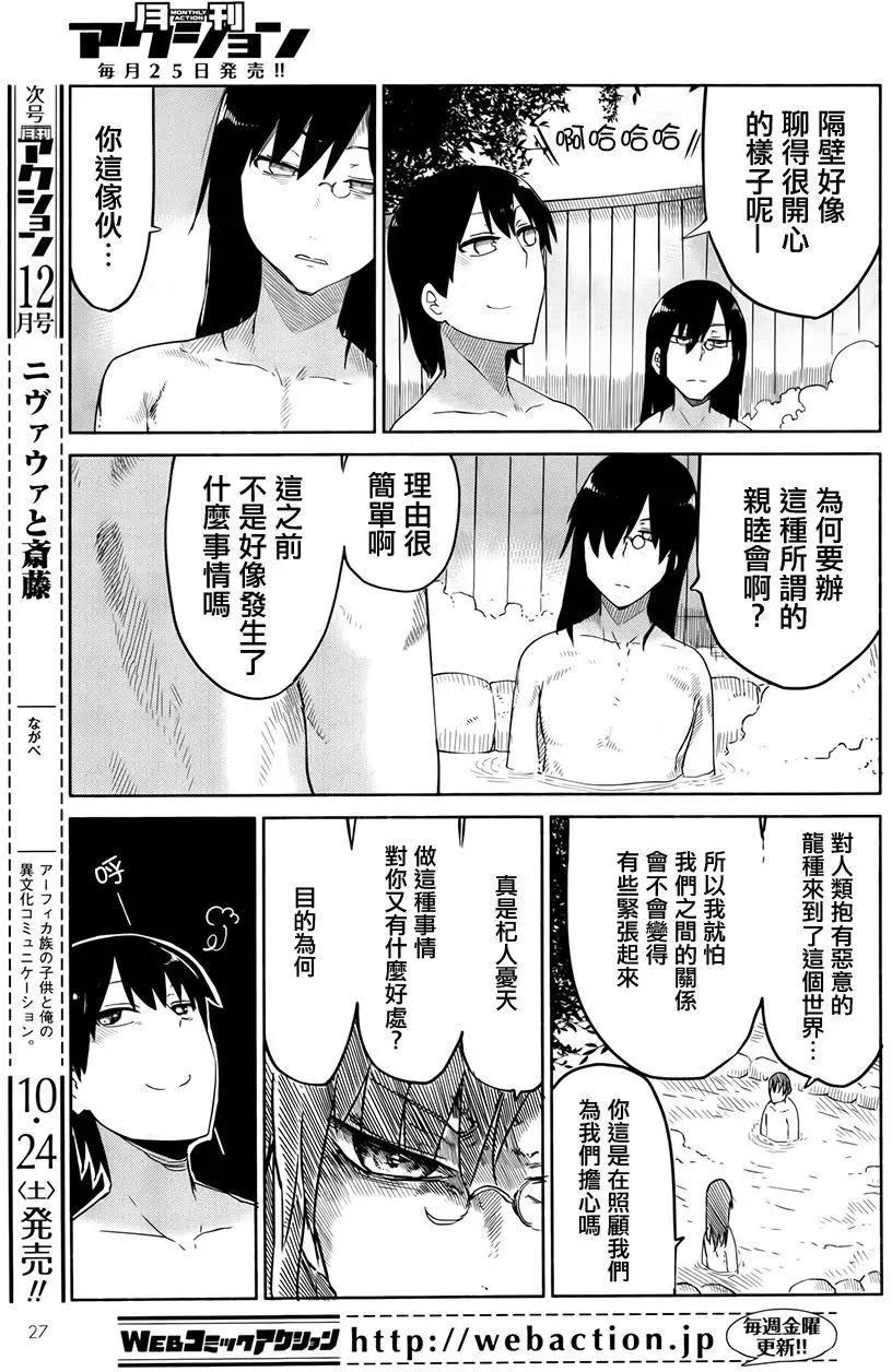 《小林家的妹抖龙》第33回 第9页