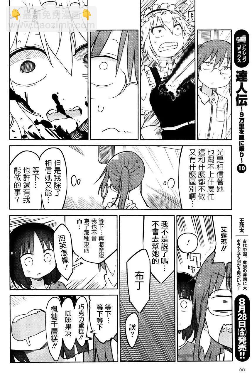 《小林家的妹抖龙》第31回 第10页
