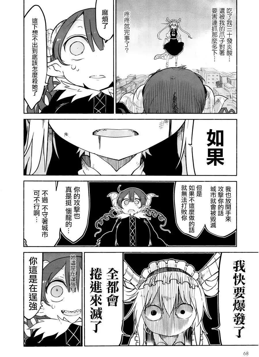 《小林家的妹抖龙》第31回 第12页