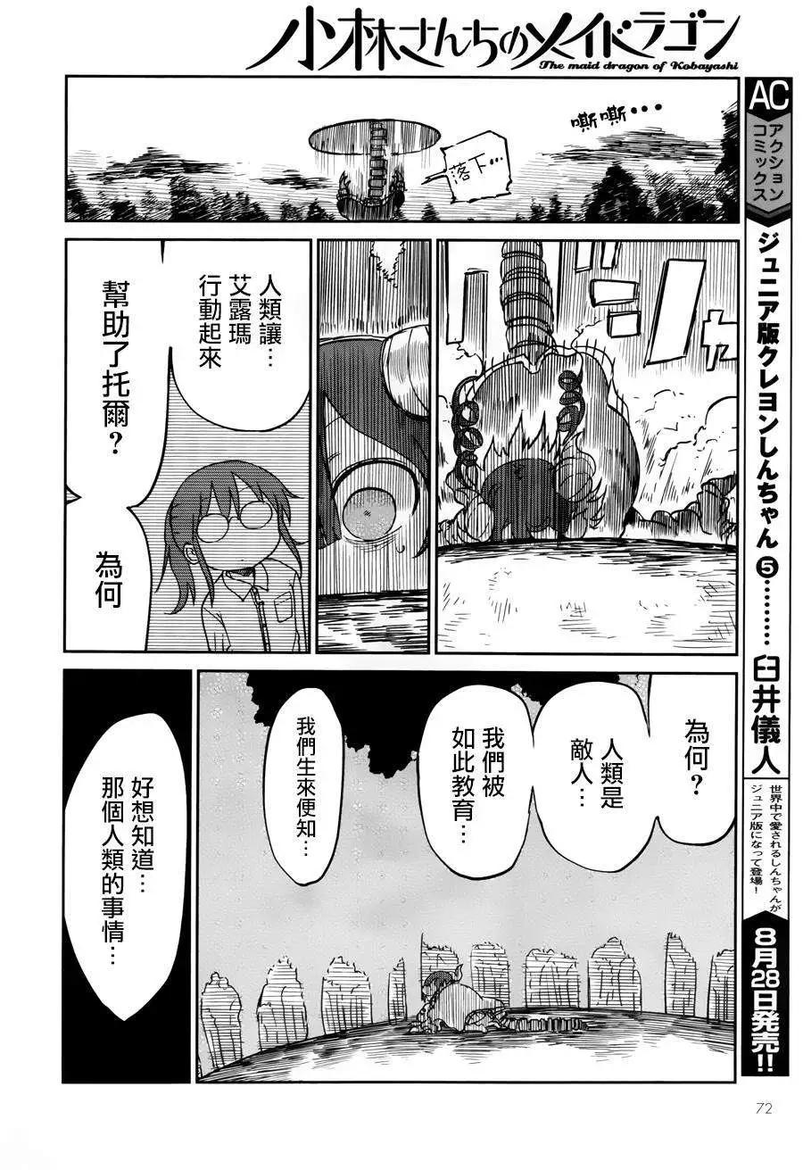 《小林家的妹抖龙》第31回 第15页