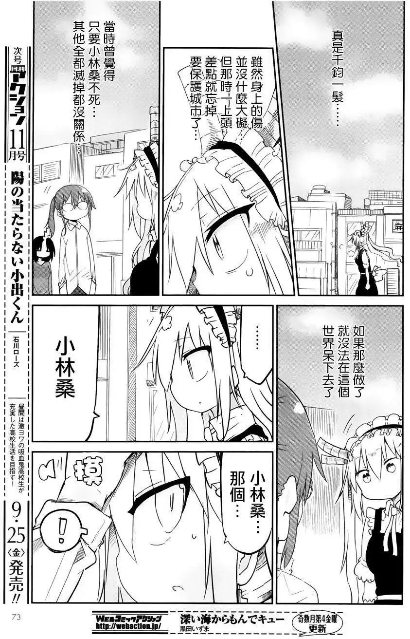 《小林家的妹抖龙》第31回 第16页