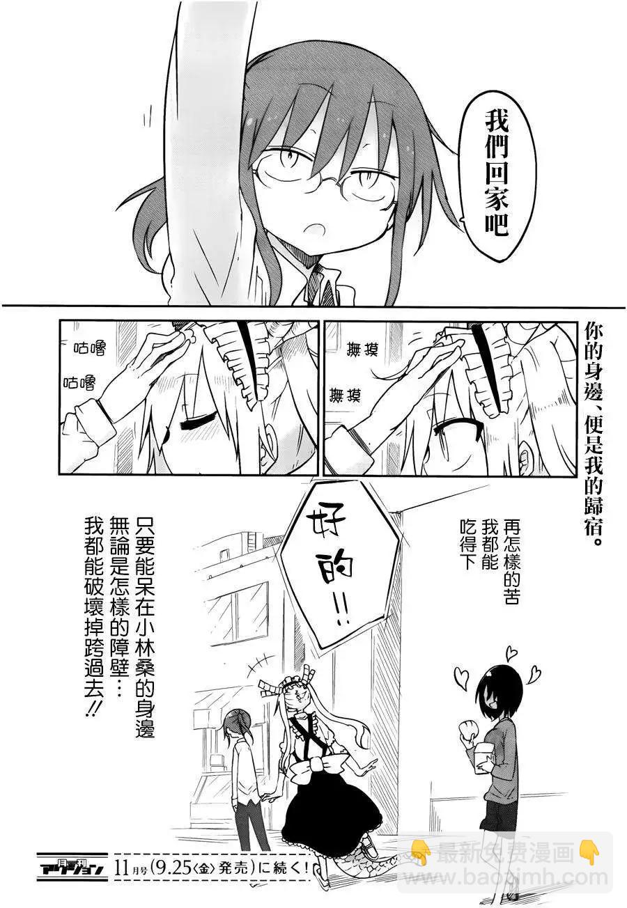 《小林家的妹抖龙》第31回 第17页