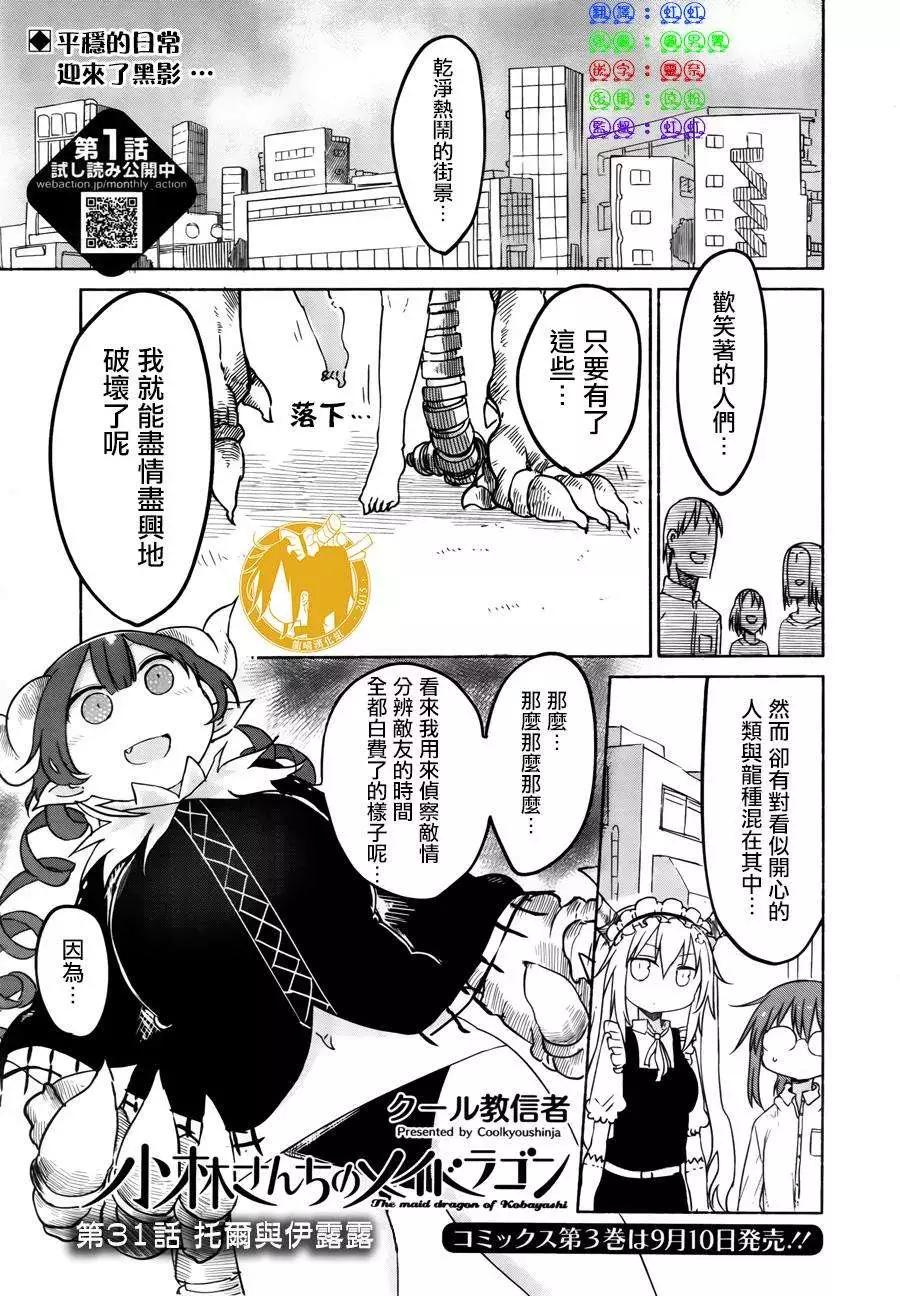 《小林家的妹抖龙》第31回 第1页