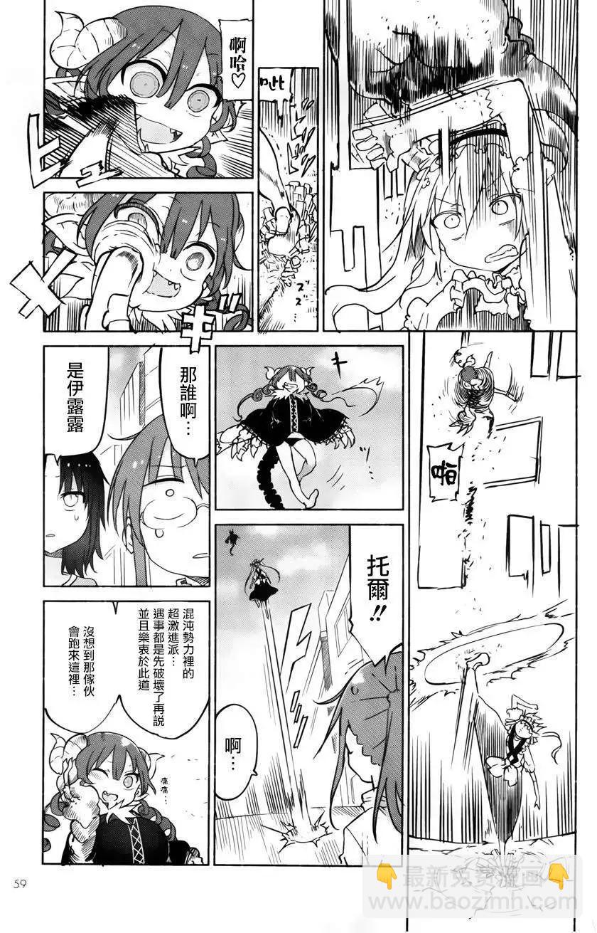 《小林家的妹抖龙》第31回 第3页