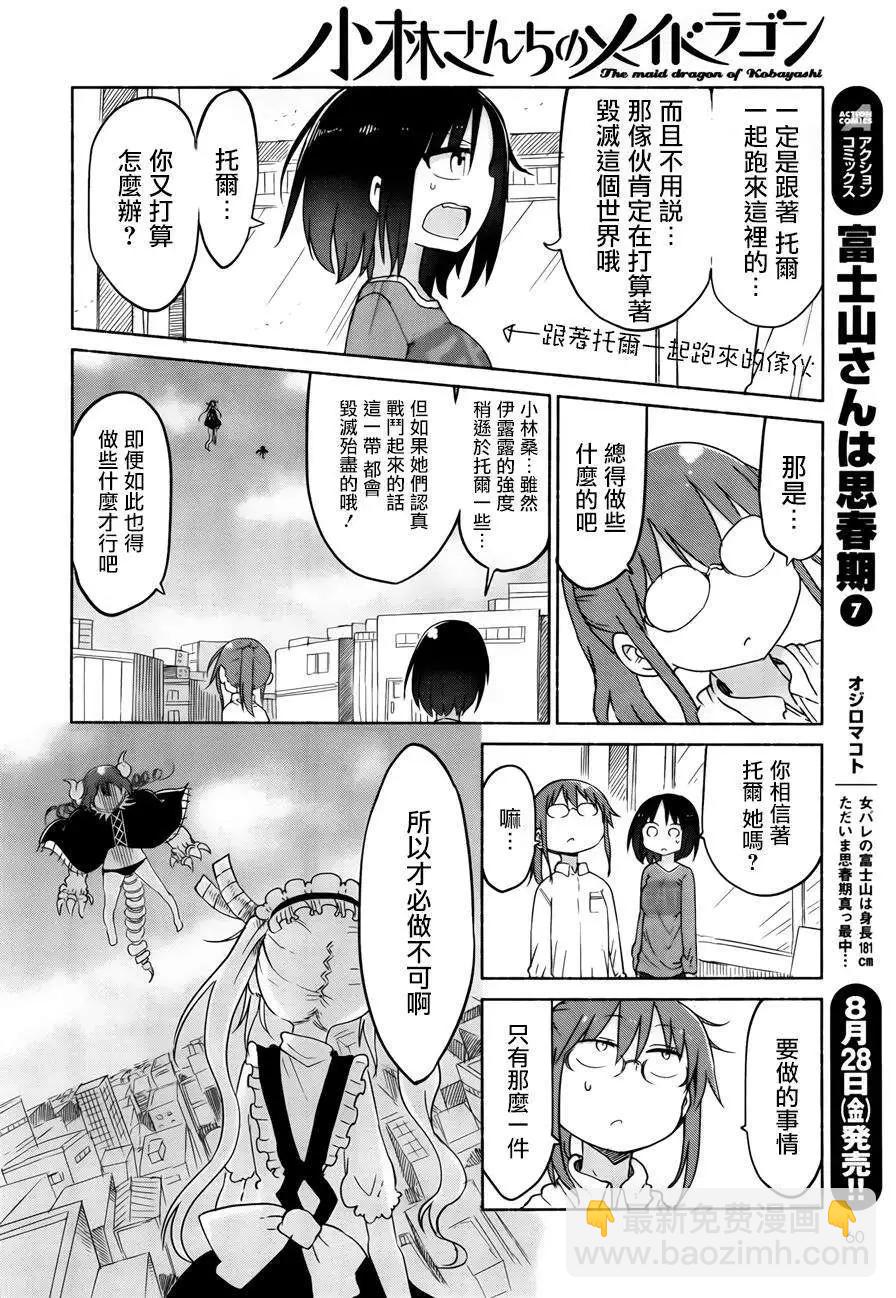 《小林家的妹抖龙》第31回 第4页