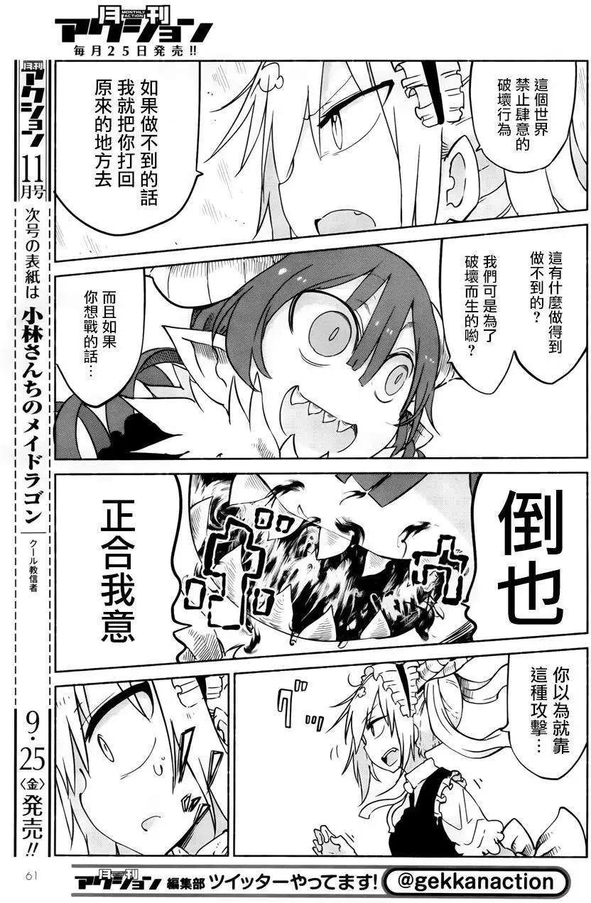 《小林家的妹抖龙》第31回 第5页
