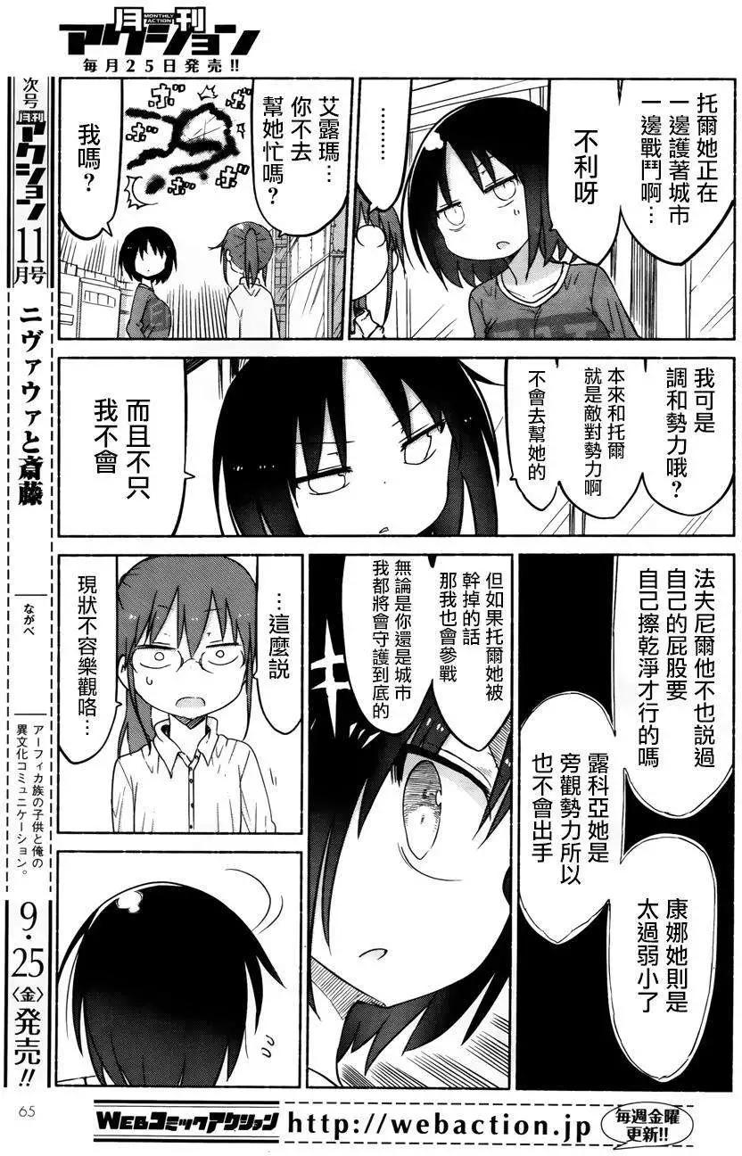 《小林家的妹抖龙》第31回 第9页