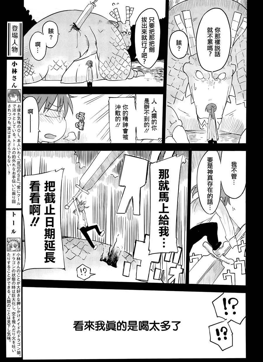《小林家的妹抖龙》第32回 第10页