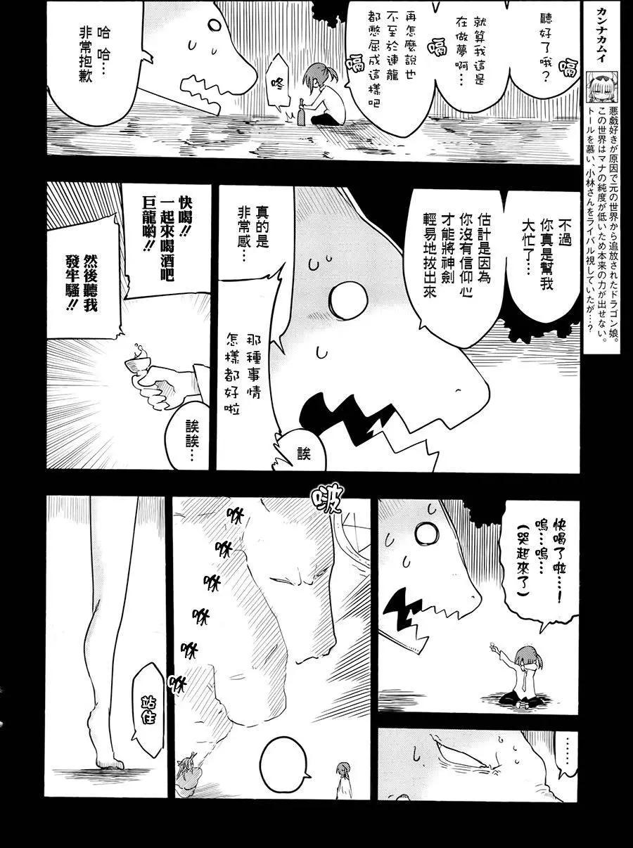 《小林家的妹抖龙》第32回 第11页