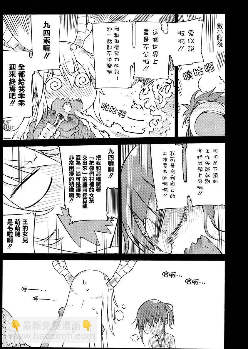 《小林家的妹抖龙》第32回 第13页