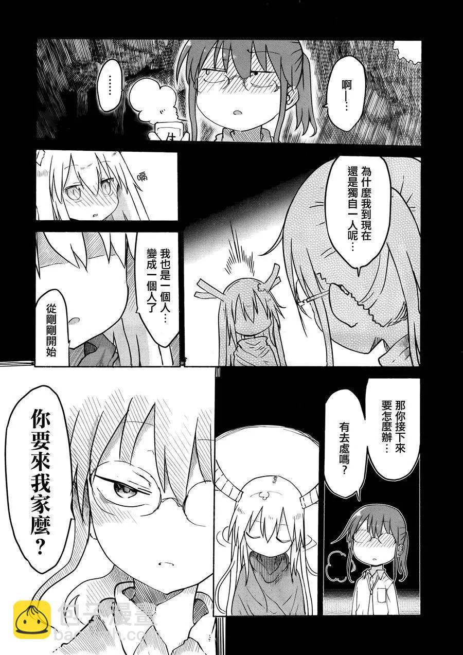 《小林家的妹抖龙》第32回 第14页