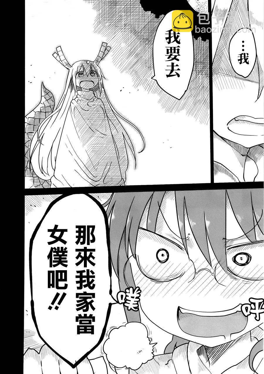 《小林家的妹抖龙》第32回 第15页