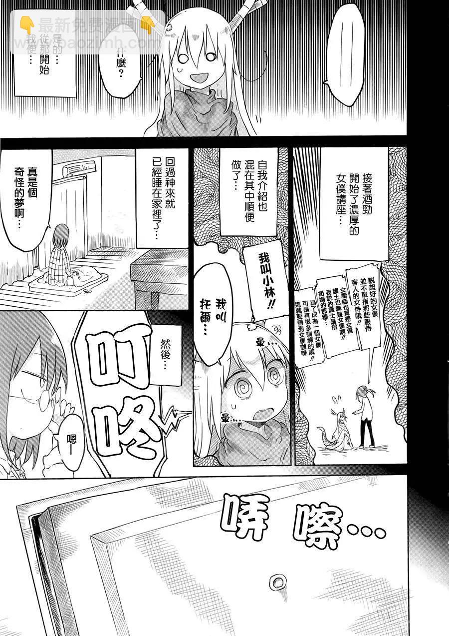 《小林家的妹抖龙》第32回 第16页
