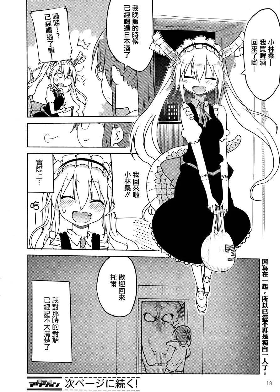《小林家的妹抖龙》第32回 第17页