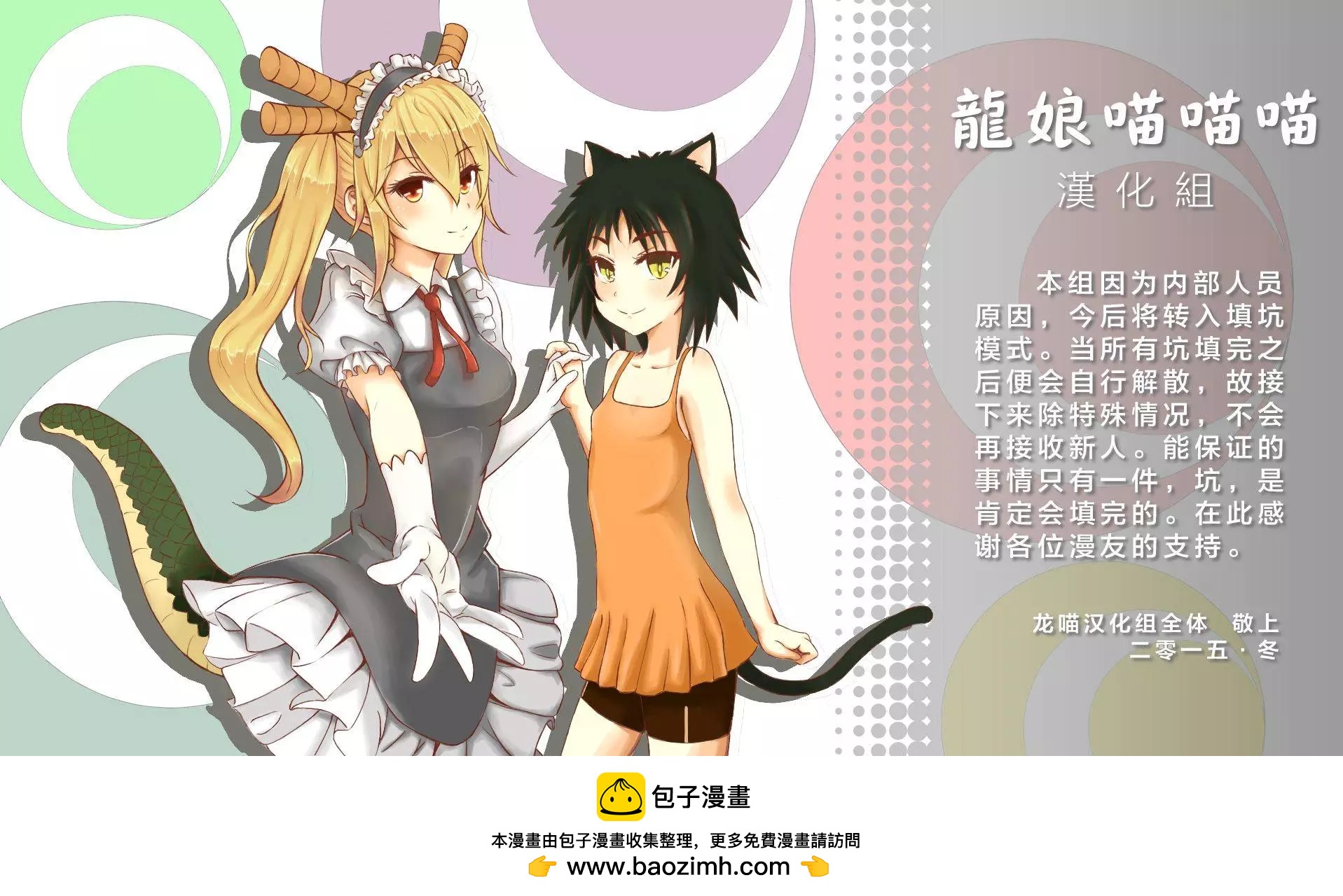 《小林家的妹抖龙》第32回 第18页