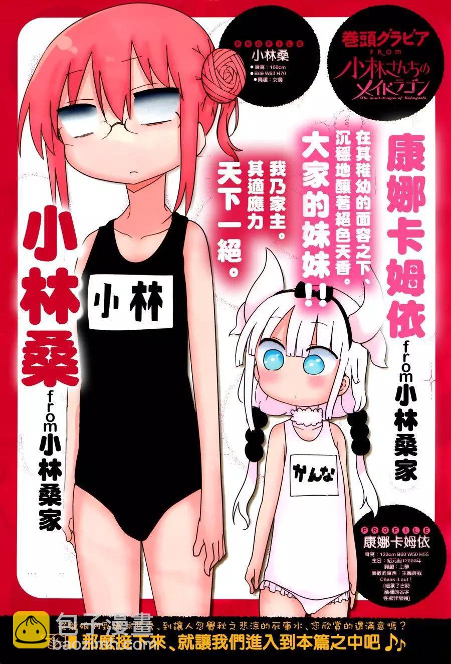《小林家的妹抖龙》第32回 第5页