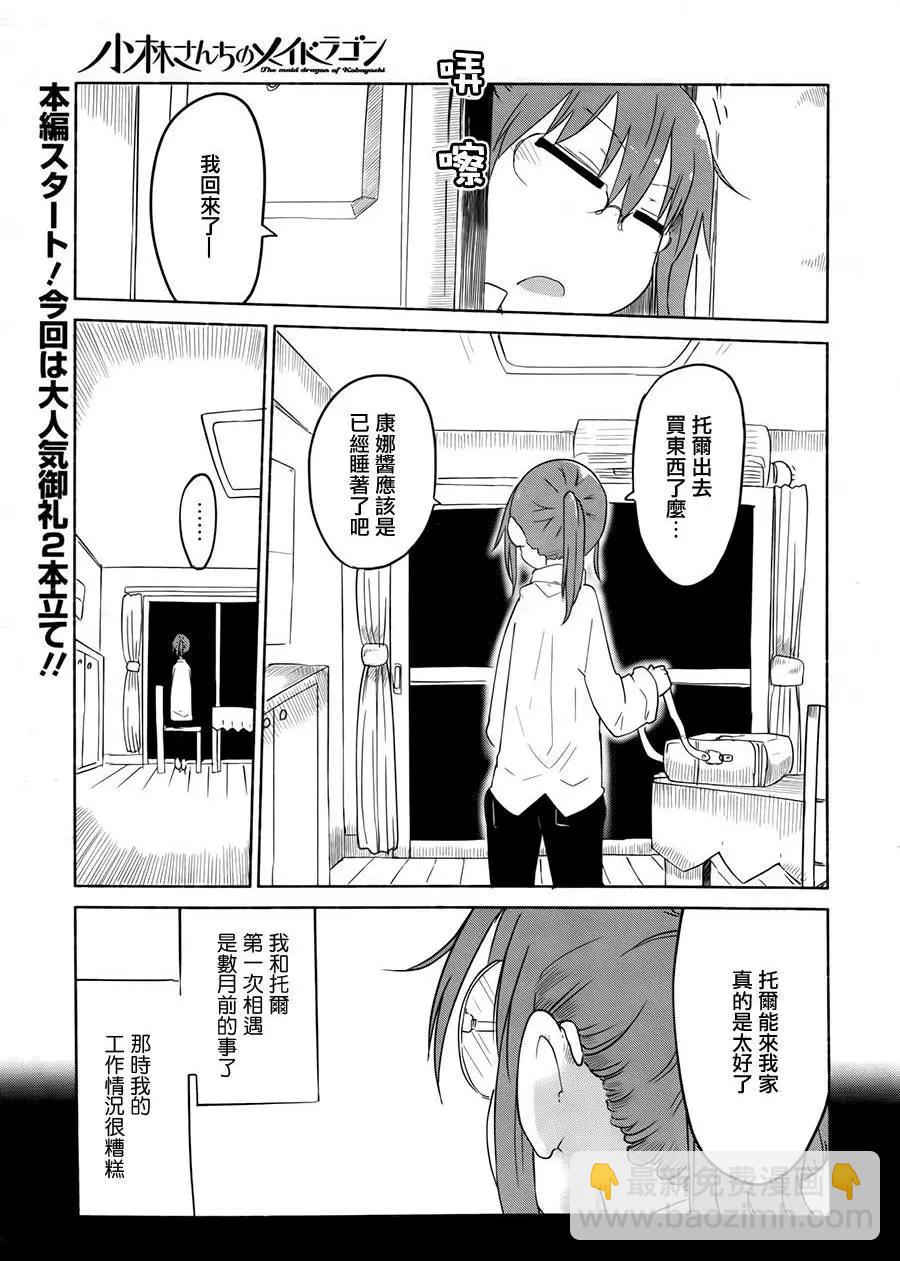 《小林家的妹抖龙》第32回 第6页