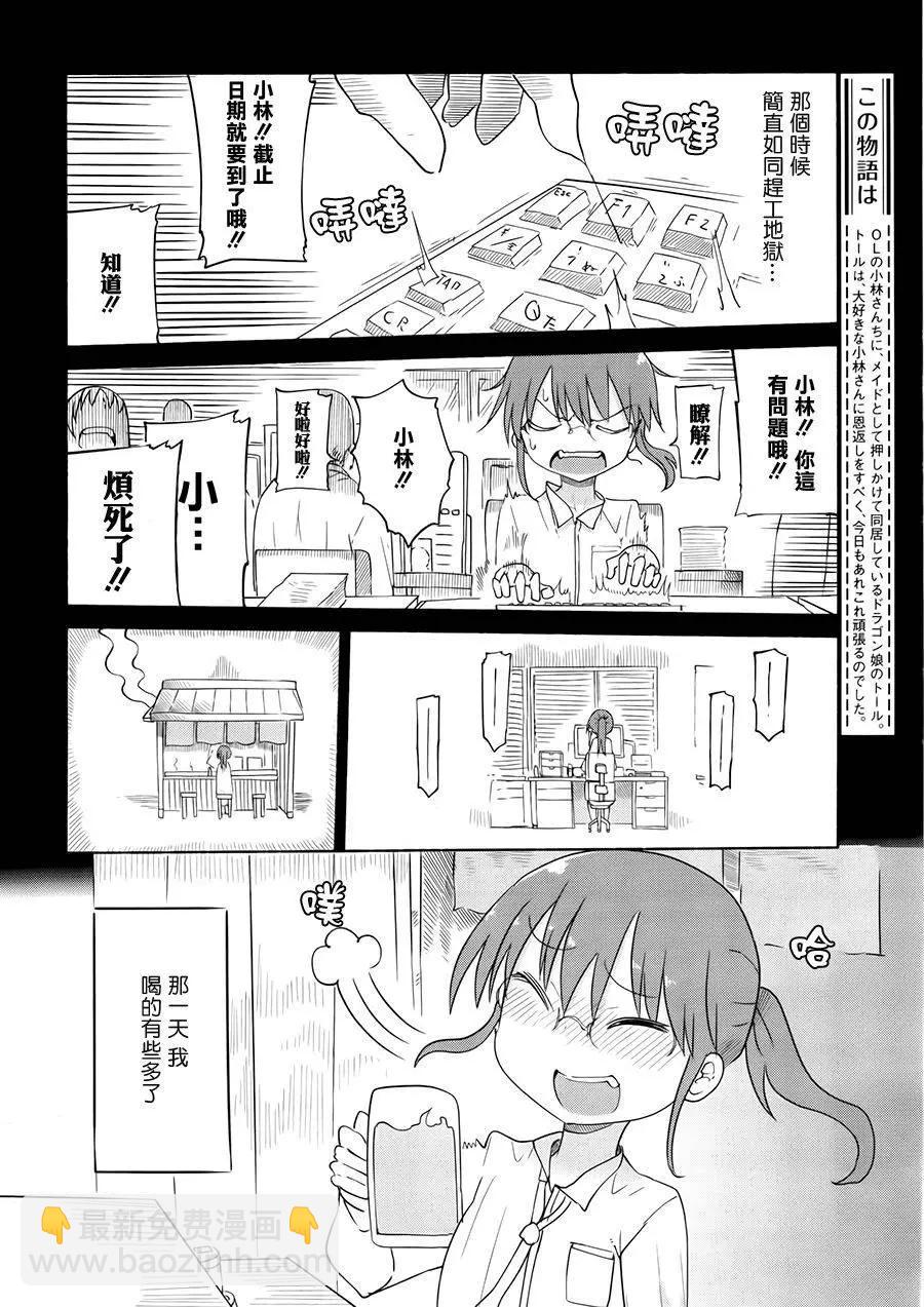 《小林家的妹抖龙》第32回 第7页