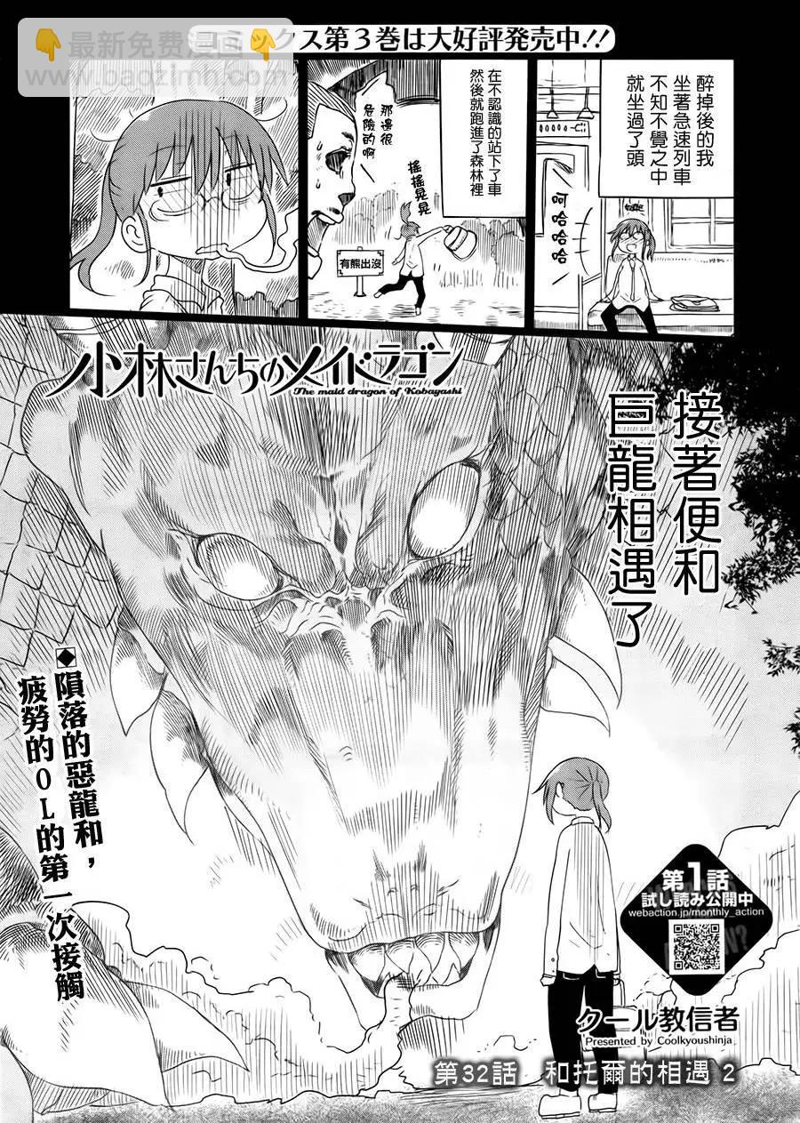 《小林家的妹抖龙》第32回 第8页