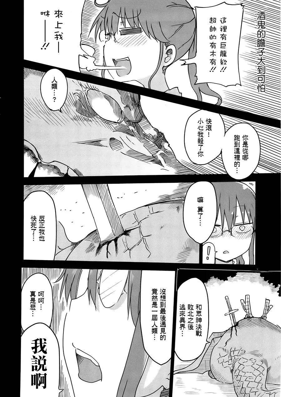 《小林家的妹抖龙》第32回 第9页