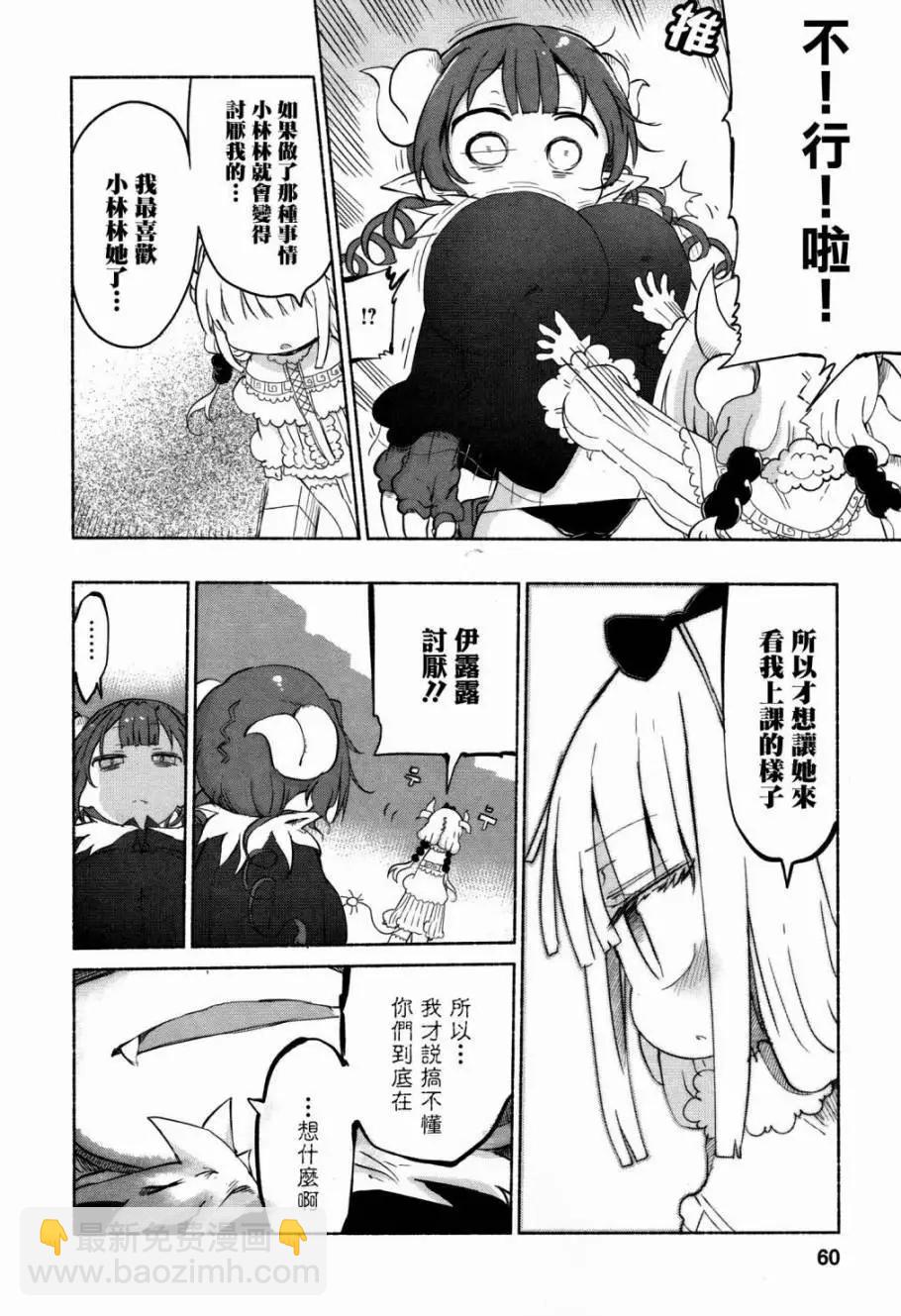 《小林家的妹抖龙》第34回 第10页