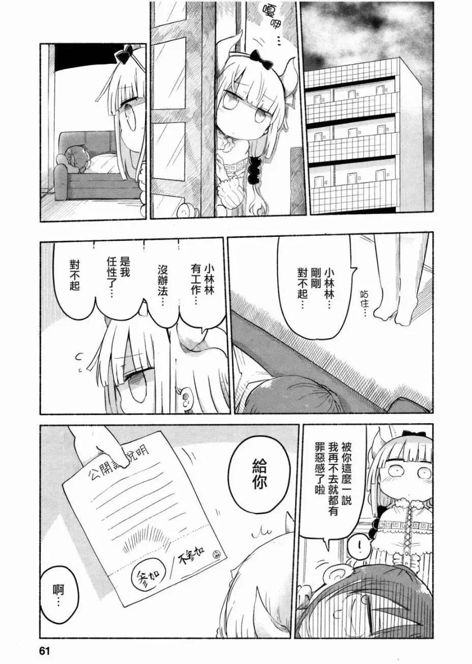 《小林家的妹抖龙》第34回 第11页