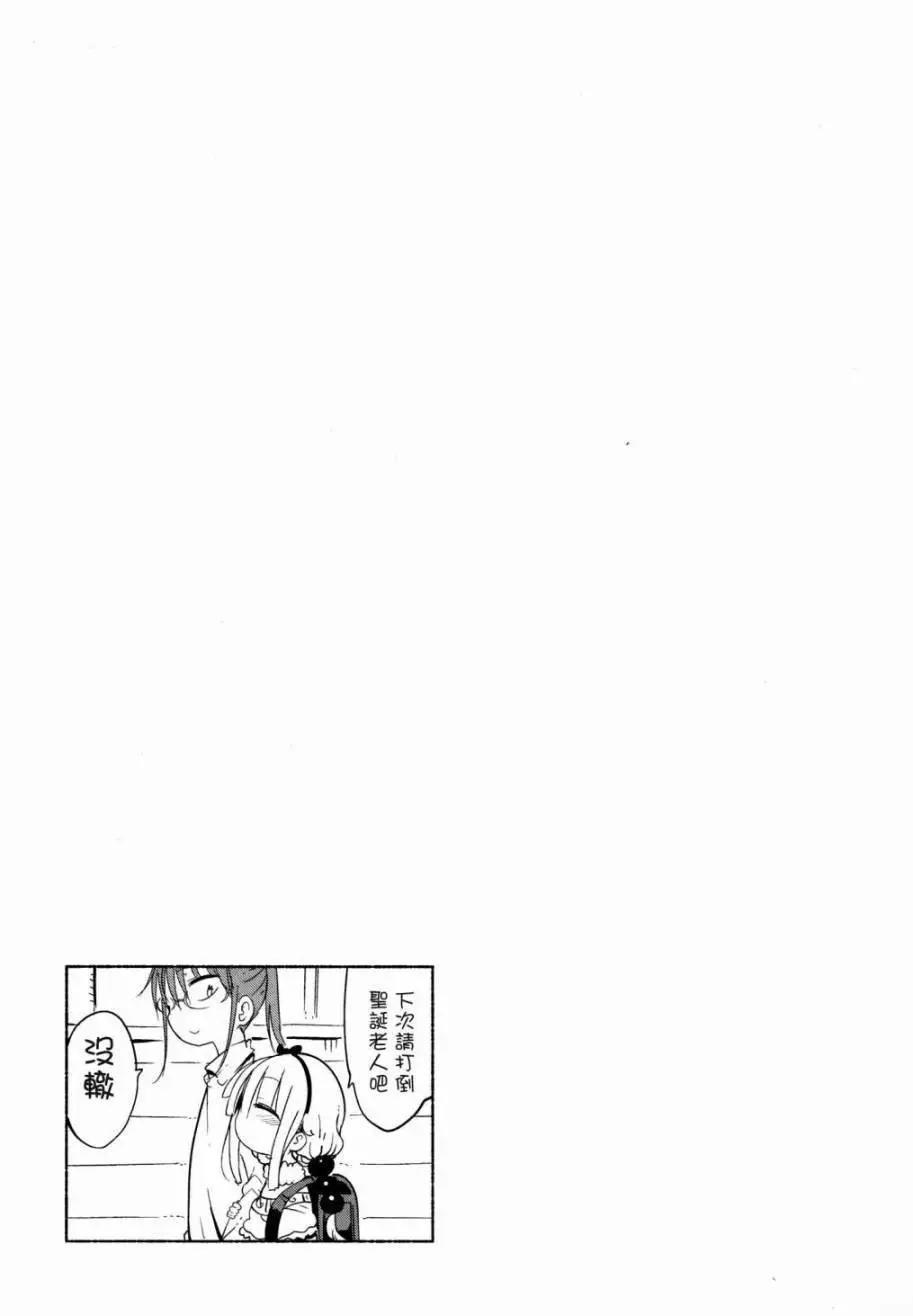 《小林家的妹抖龙》第34回 第13页
