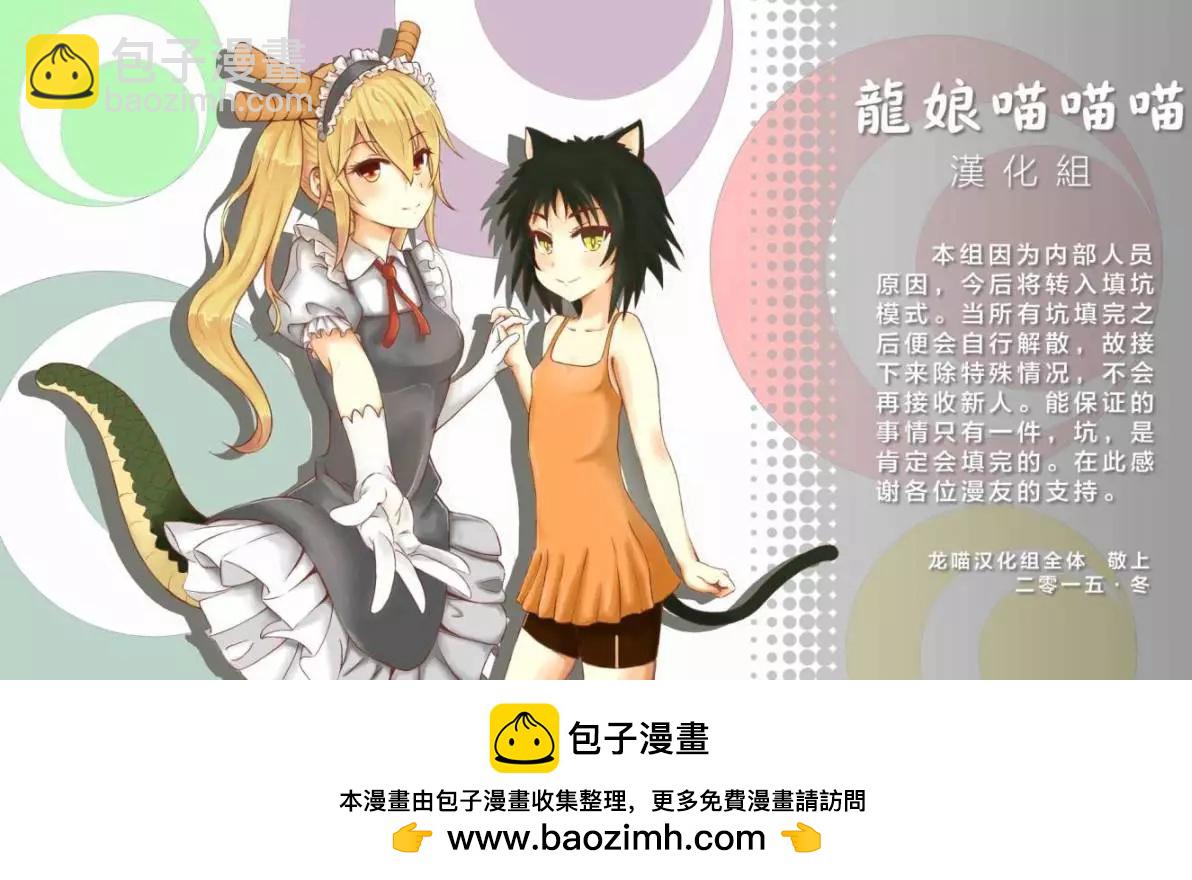 《小林家的妹抖龙》第34回 第14页